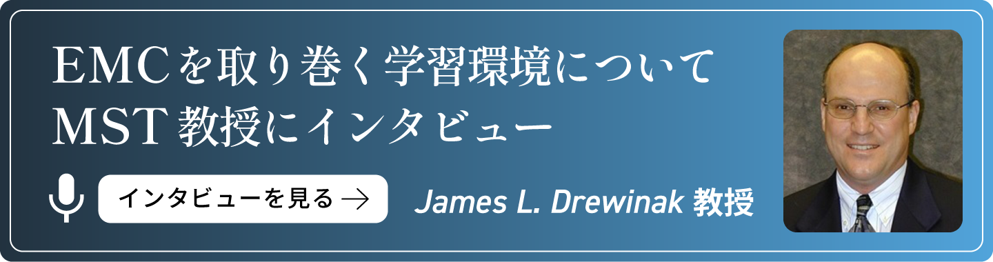 EMCを取り巻く学習環境についてMST教授にインタビュー